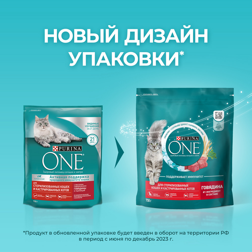 Сухой корм Purina ONE® полнорационный для стерилизованных кошек и кастрированных котов, с высоким содержанием говядины - фото 4