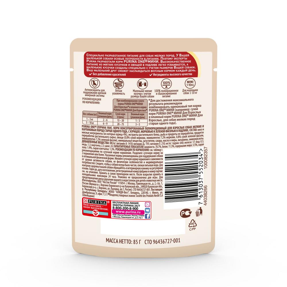 Влажный корм Purina ONE® МИНИ <10 кг для взрослых собак мелких пород старше 1 года, с курицей, морковью и зеленой фасолью в подливе 85 г - фото 14