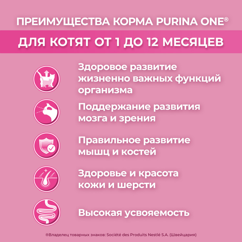 Сухой корм Purina ONE® полнорационный для котят, с высоким содержанием курицы - фото 6