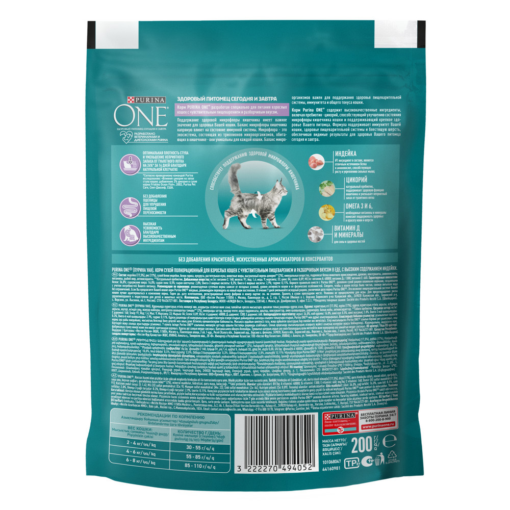 Сухой корм Purina ONE® полнорационный для взрослых кошек с чувствительным пищеварением и разборчивым вкусом в еде, с высоким содержанием индейки - фото 15