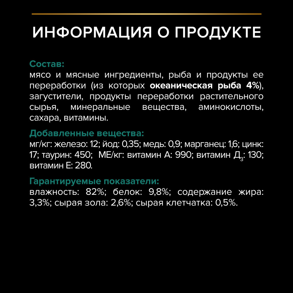 Влажный корм PRO PLAN® Nutri Savour для стерилизованных кошек и кастрированных котов, кусочки с океанической рыбой, в желе - фото 9