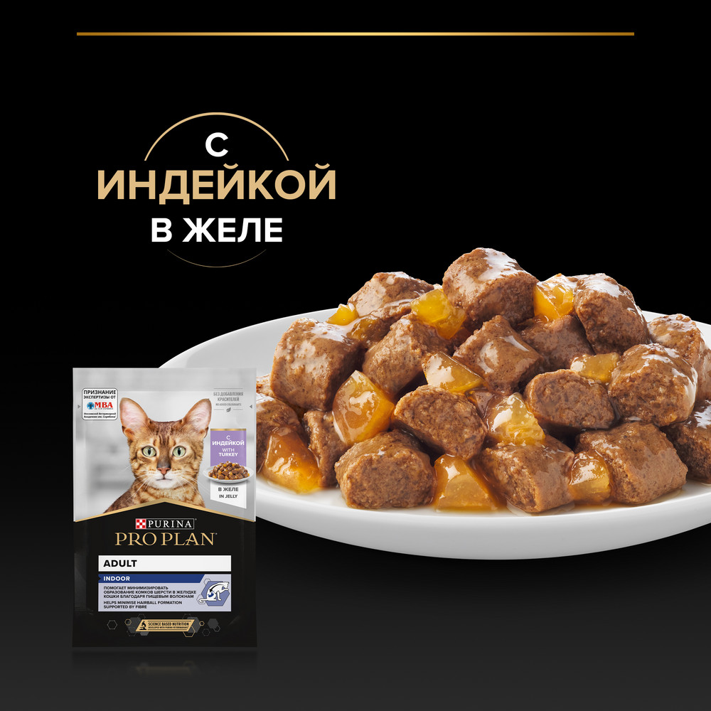 Үйде тұратын ересек мысықтарға арналған PRO PLAN® Nutri Savour ылғалды азығы, желедегі дәмді күркетауық еті тілімдері - фото 7