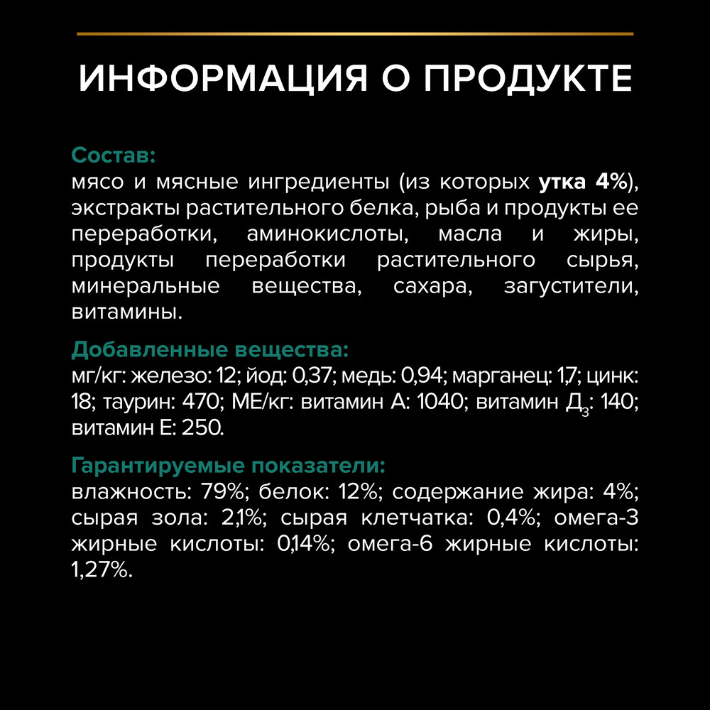 Влажный корм PRO PLAN® Nutri Savour для взрослых кошек, нежные кусочки с уткой, в соусе - фото 9