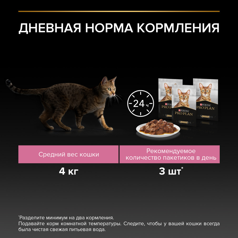 Ас қорыту жүйесі сезімтал немесе тамаққа талғампаз ересек мысықтарға арналған толық рационды консервіленген азық, соустағы күркетауық етімен, соустағы қозы етімен - фото 8