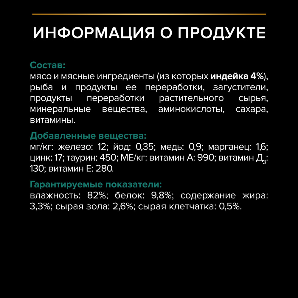 Влажный корм PRO PLAN® Nutri Savour для взрослых стерилизованных кошек и кастрированных котов, вкусные кусочки с индейкой, в желе - фото 9