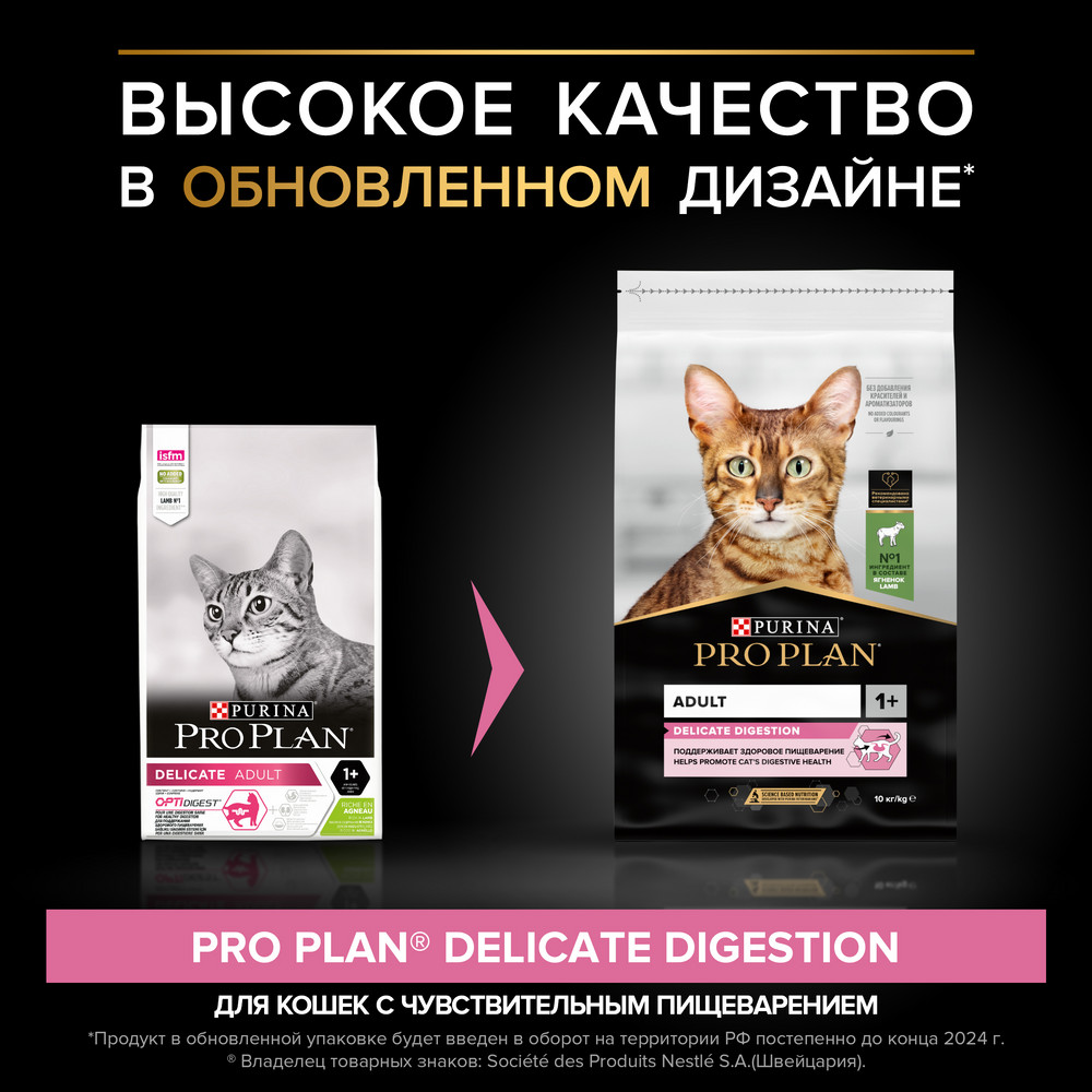 Сухой корм Pro Plan для взрослых кошек с чувствительным пищеварением или с особыми предпочтениями в еде, с высоким содержанием ягненка - фото 4