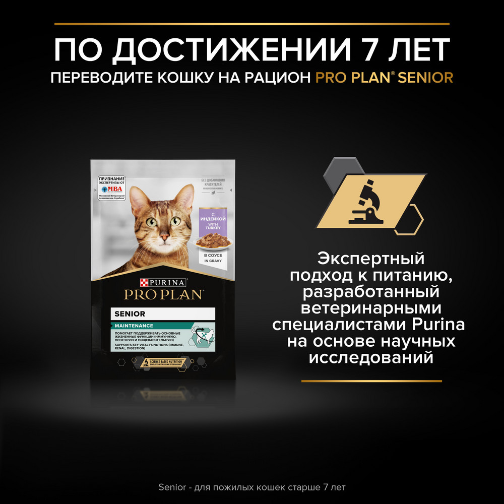 Влажный корм PRO PLAN® Nutri Savour для взрослых кошек с чувствительной кожей, нежные кусочки с треской, в соусе 85 - фото 13