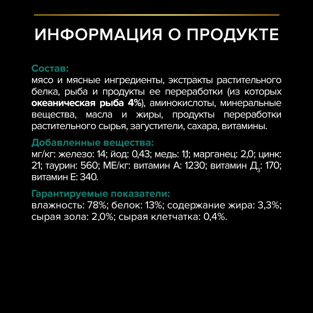 Влажный корм PRO PLAN® Nutri Savour для взрослых стерилизованных кошек и кастрированных котов, с океанической рыбой в соусе - фото 8