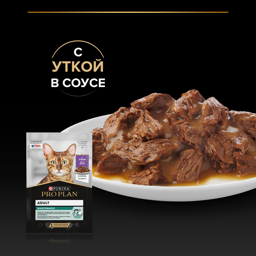 Влажный корм PRO PLAN® Nutri Savour для взрослых кошек, нежные кусочки с уткой, в соусе - фото 8