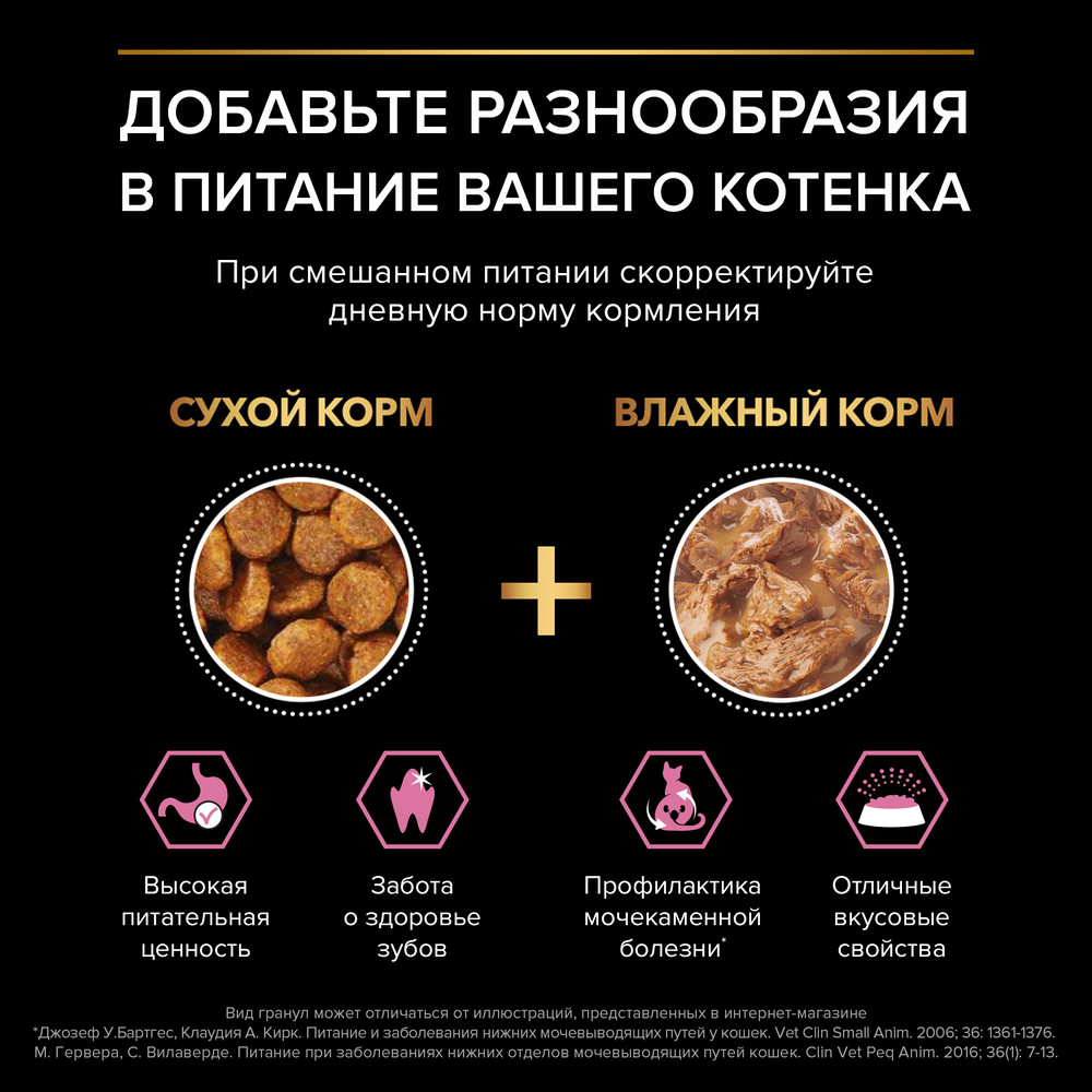 Сухой корм PRO PLAN® для котят с чувствительным пищеварением или с особыми предпочтениями в еде, с высоким содержанием индейки - фото 11