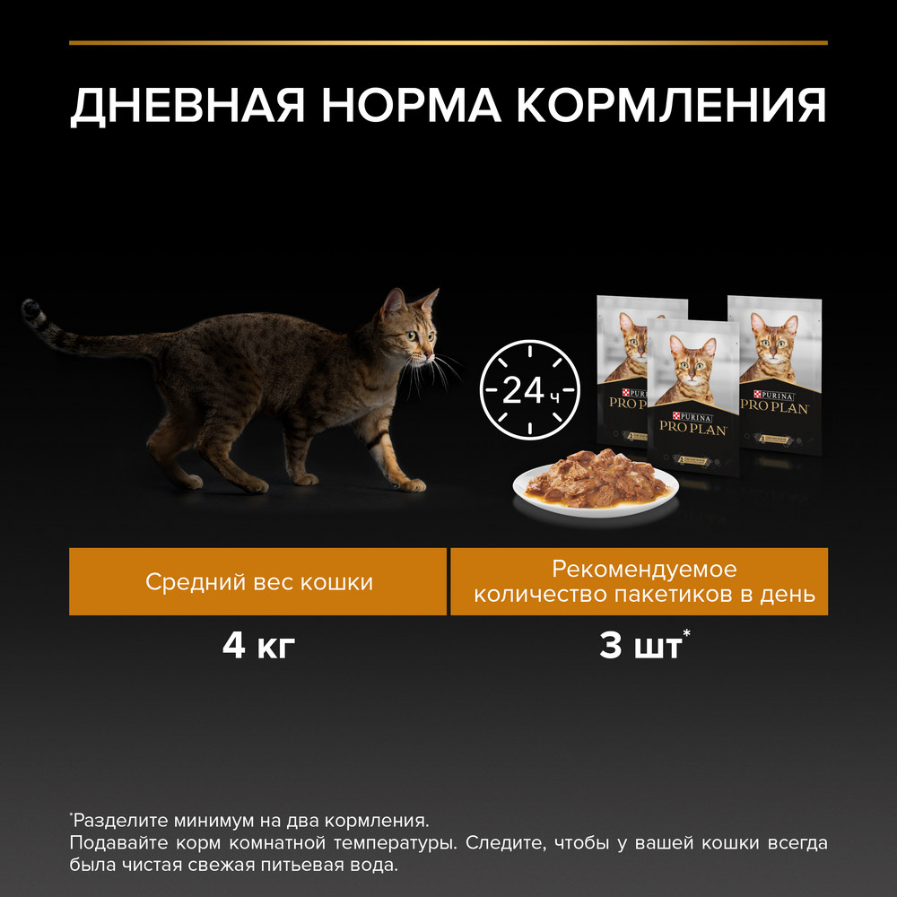 Влажный корм PRO PLAN® Nutri Savour для взрослых кошек с чувствительной кожей, нежные кусочки с треской, в соусе 85 - фото 10