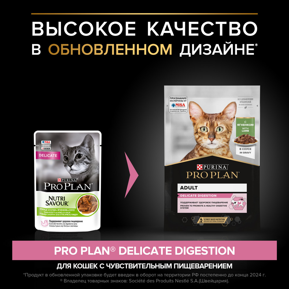 Влажный корм PRO PLAN® Nutri Savour для взрослых кошек с чувствительным пищеварением или с особыми предпочтениями в еде, с ягненком в соусе - фото 5