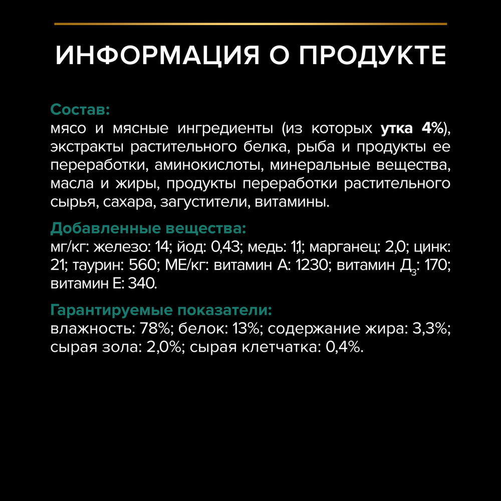 Влажный корм PRO PLAN® Nutri Savour для взрослых стерилизованных кошек и кастрированных котов, с уткой в соусе - фото 9