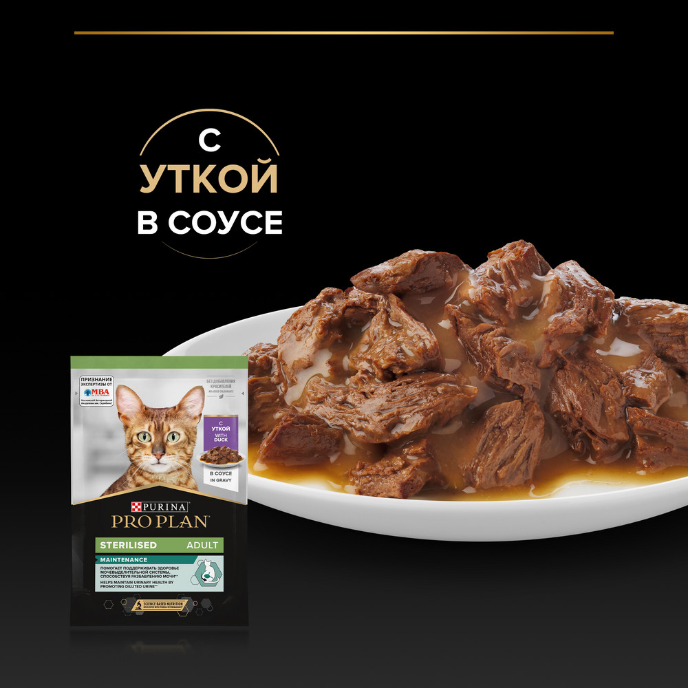 Влажный корм PRO PLAN® Nutri Savour для взрослых стерилизованных кошек и кастрированных котов, с уткой в соусе - фото 8