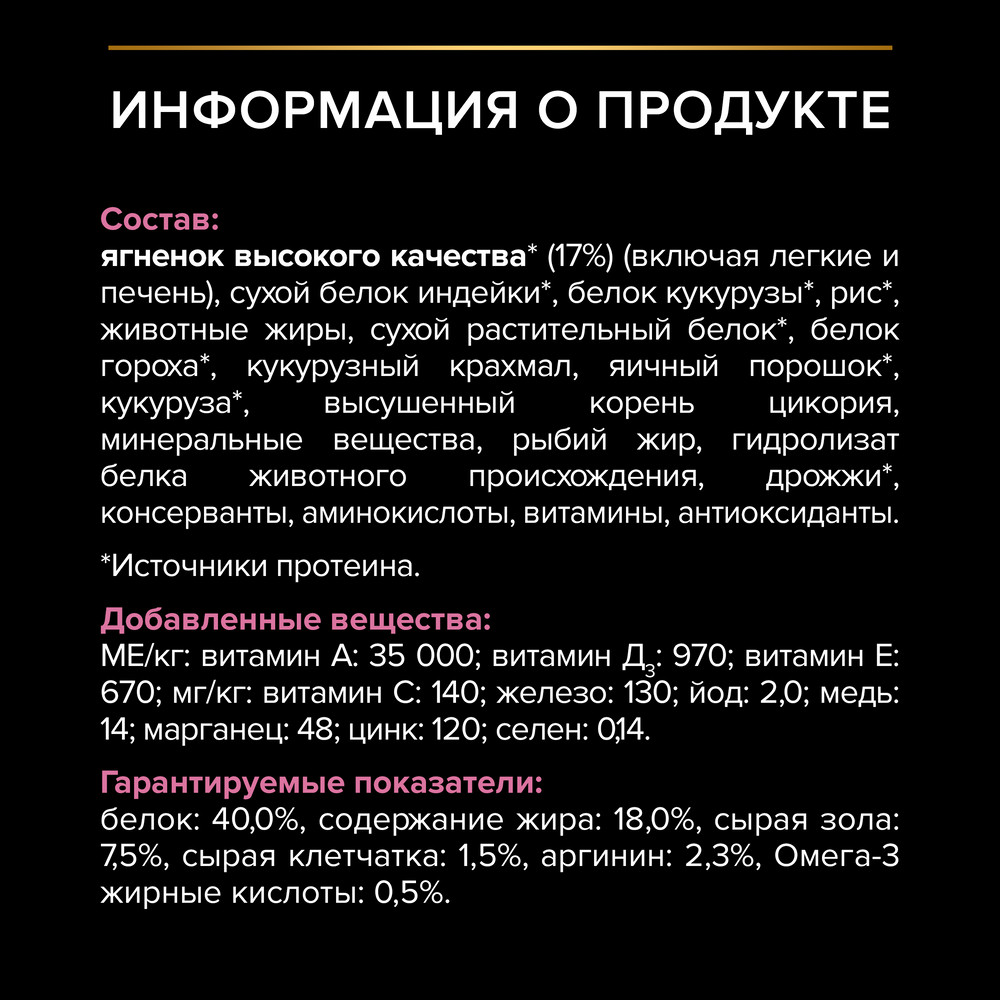 Сухой корм Pro Plan для взрослых кошек с чувствительным пищеварением или с особыми предпочтениями в еде, с высоким содержанием ягненка - фото 8