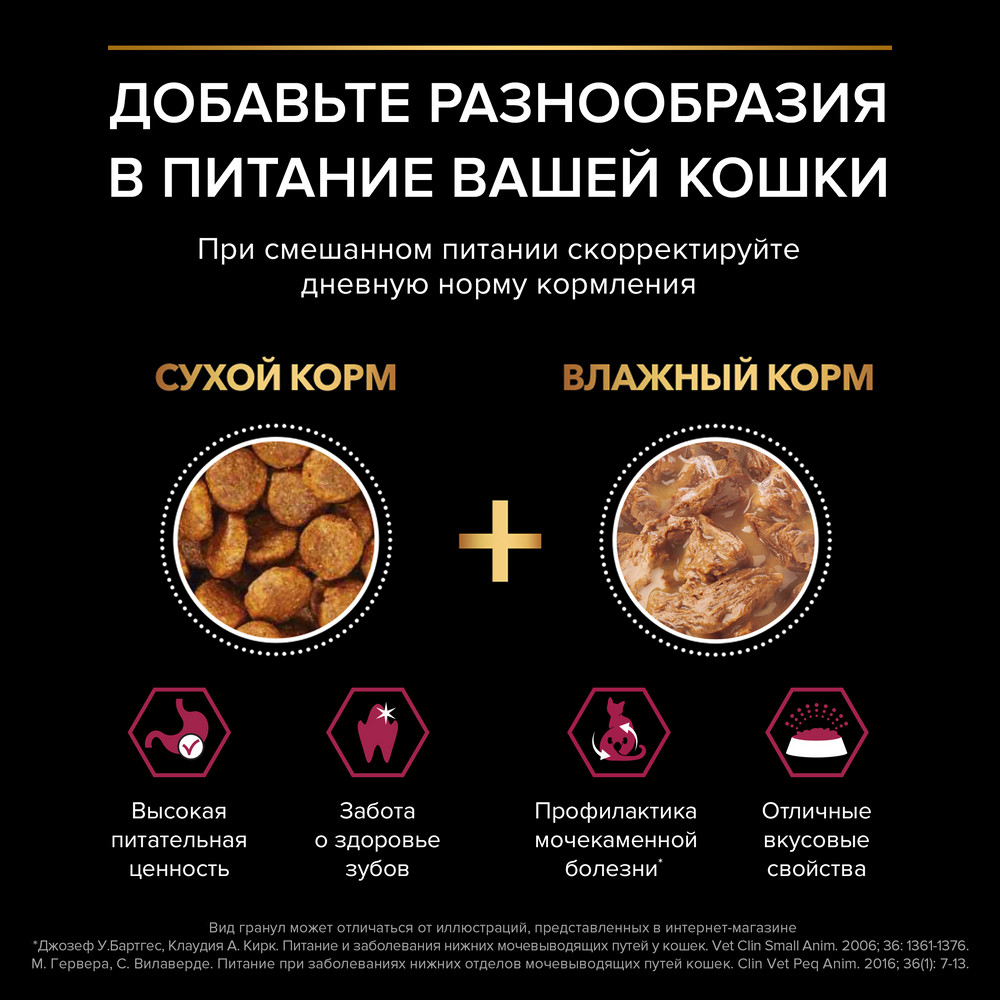 Сухой корм PRO PLAN® для взрослых стерилизованных кошек и кастрированных котов, с высоким содержанием утки и c печенью - фото 11