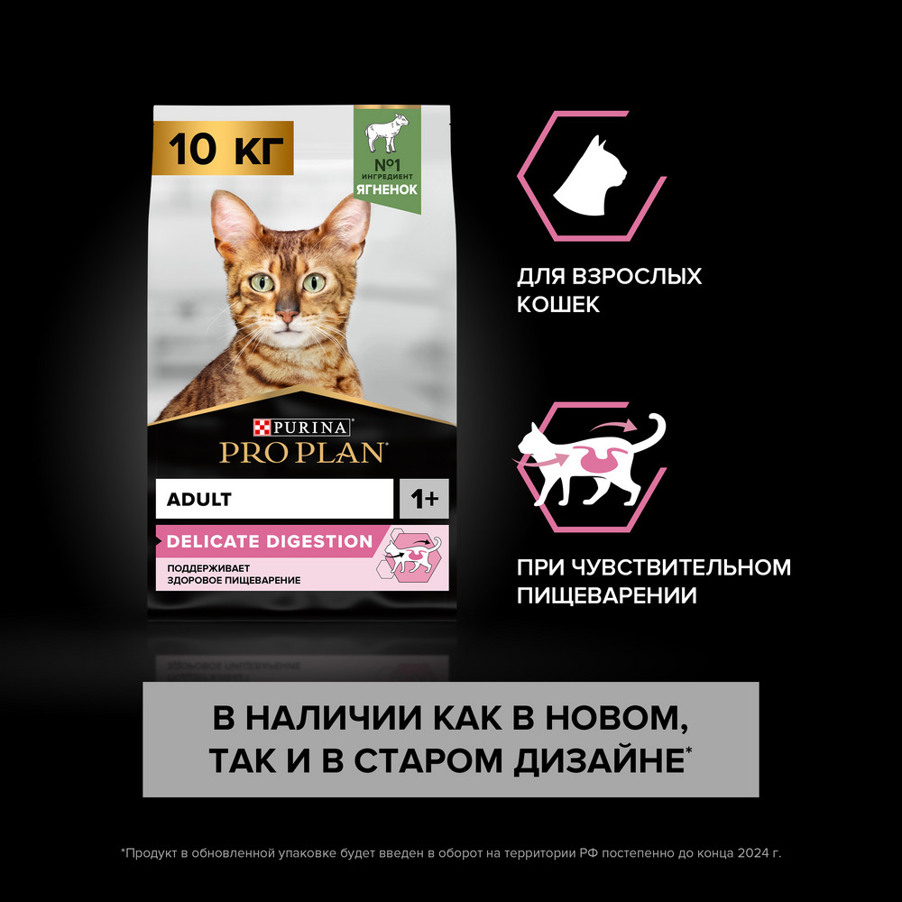 Сухой корм Pro Plan для взрослых кошек с чувствительным пищеварением или с особыми предпочтениями в еде, с высоким содержанием ягненка - фото 3