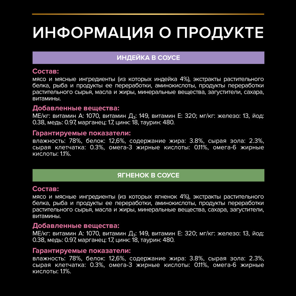 Ас қорыту жүйесі сезімтал немесе тамаққа талғампаз ересек мысықтарға арналған толық рационды консервіленген азық, соустағы күркетауық етімен, соустағы қозы етімен - фото 7