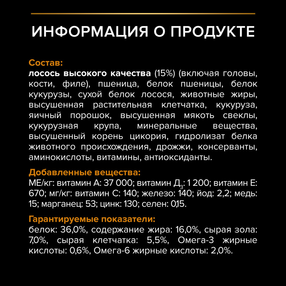 Сухой корм PRO PLAN® для здоровья шерсти и кожи взрослых кошек, с высоким содержанием лосося - фото 8