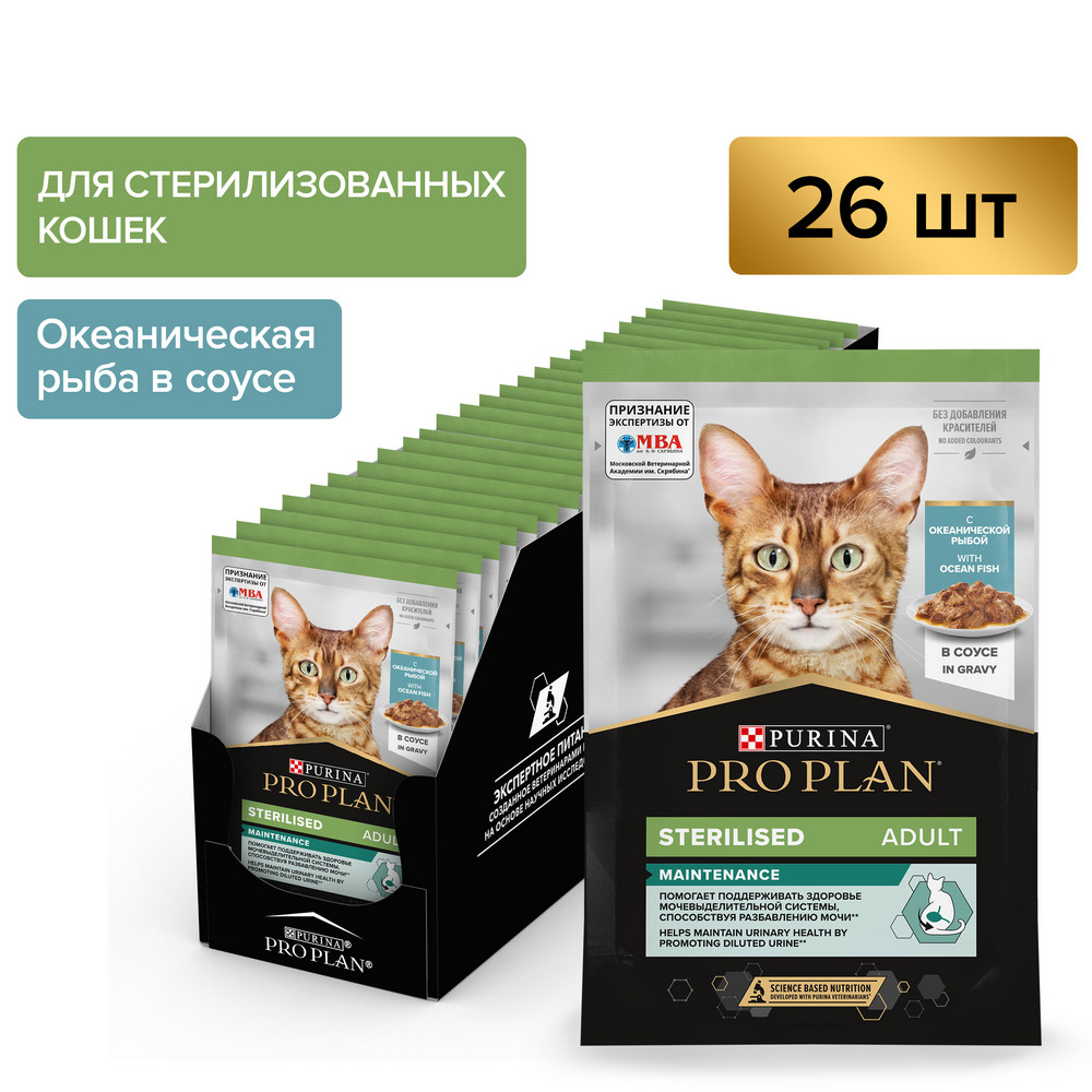 Влажный корм PRO PLAN® Nutri Savour для взрослых стерилизованных кошек и кастрированных котов, с океанической рыбой в соусе - фото 3