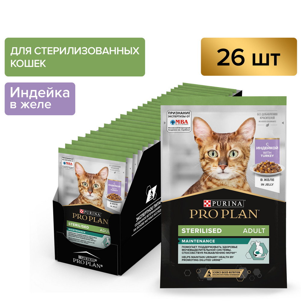 Влажный корм PRO PLAN® Nutri Savour для взрослых стерилизованных кошек и кастрированных котов, вкусные кусочки с индейкой, в желе - фото 3