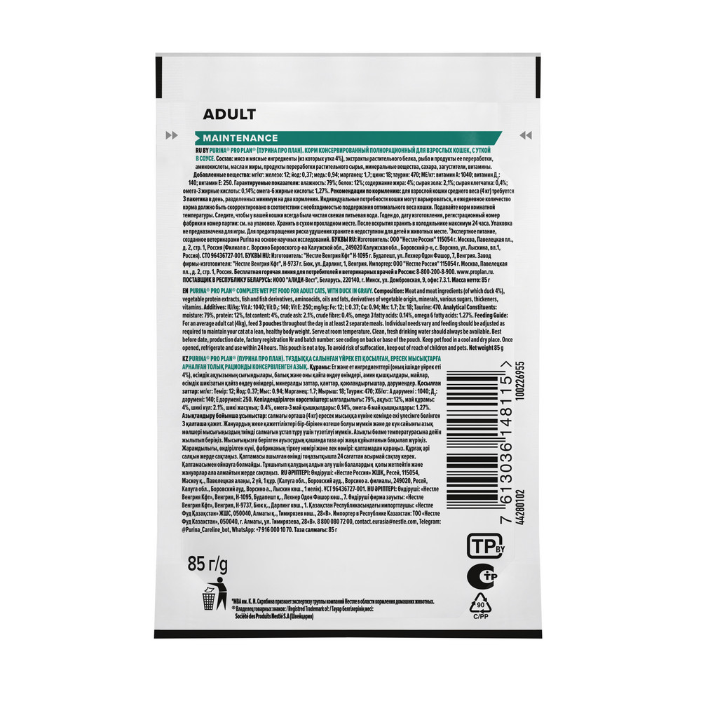 Влажный корм PRO PLAN® Nutri Savour для взрослых кошек, нежные кусочки с уткой, в соусе - фото 17