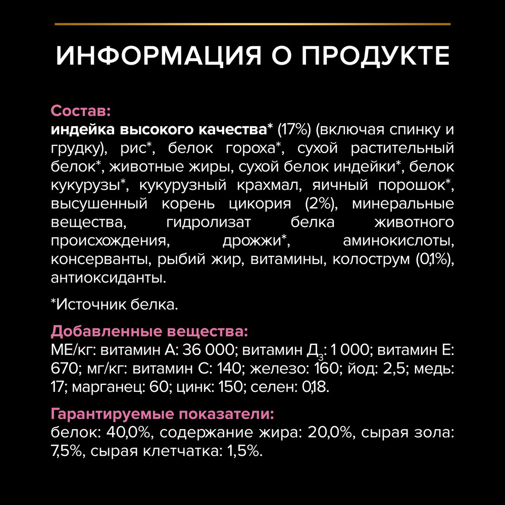 Сухой корм PRO PLAN® для котят с чувствительным пищеварением или с особыми предпочтениями в еде, с высоким содержанием индейки - фото 8