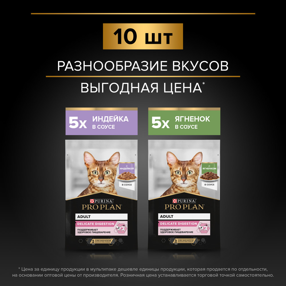 Ас қорыту жүйесі сезімтал немесе тамаққа талғампаз ересек мысықтарға арналған толық рационды консервіленген азық, соустағы күркетауық етімен, соустағы қозы етімен - фото 4