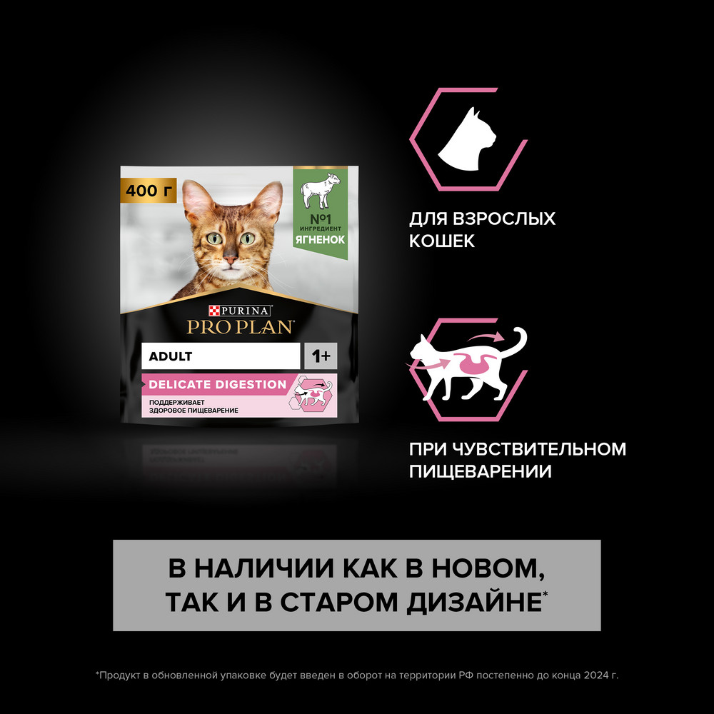 Сухой корм PRO PLAN® для взрослых кошек с чувствительным пищеварением или с особыми предпочтениями в еде, с высоким содержанием ягненка - фото 3