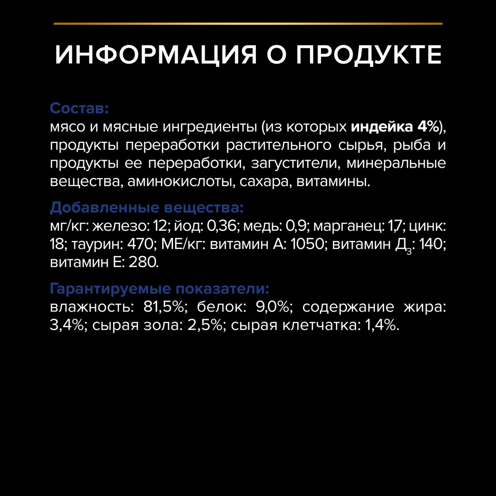 Үйде тұратын ересек мысықтарға арналған PRO PLAN® Nutri Savour ылғалды азығы, желедегі дәмді күркетауық еті тілімдері - фото 8