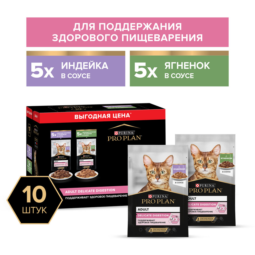Ас қорыту жүйесі сезімтал немесе тамаққа талғампаз ересек мысықтарға арналған толық рационды консервіленген азық, соустағы күркетауық етімен, соустағы қозы етімен - фото 2