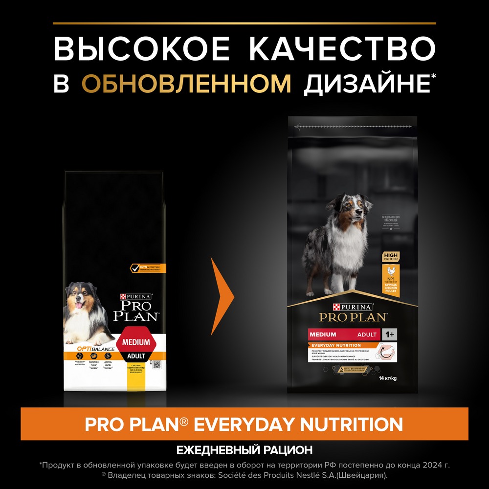 Орта тұқымды ересек иттерге арналған Pro Plan® құрғақ азығы, тауық етінің жоғары мөлшерімен - фото 4
