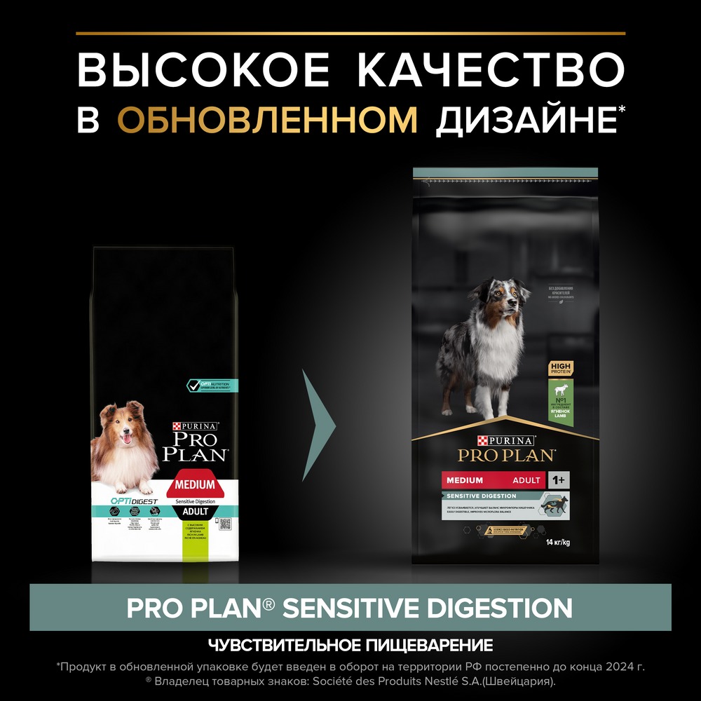 Сухой корм PRO PLAN® для взрослых собак средних пород с чувствительным пищеварением, с высоким содержанием ягненка, Пакет - фото 4