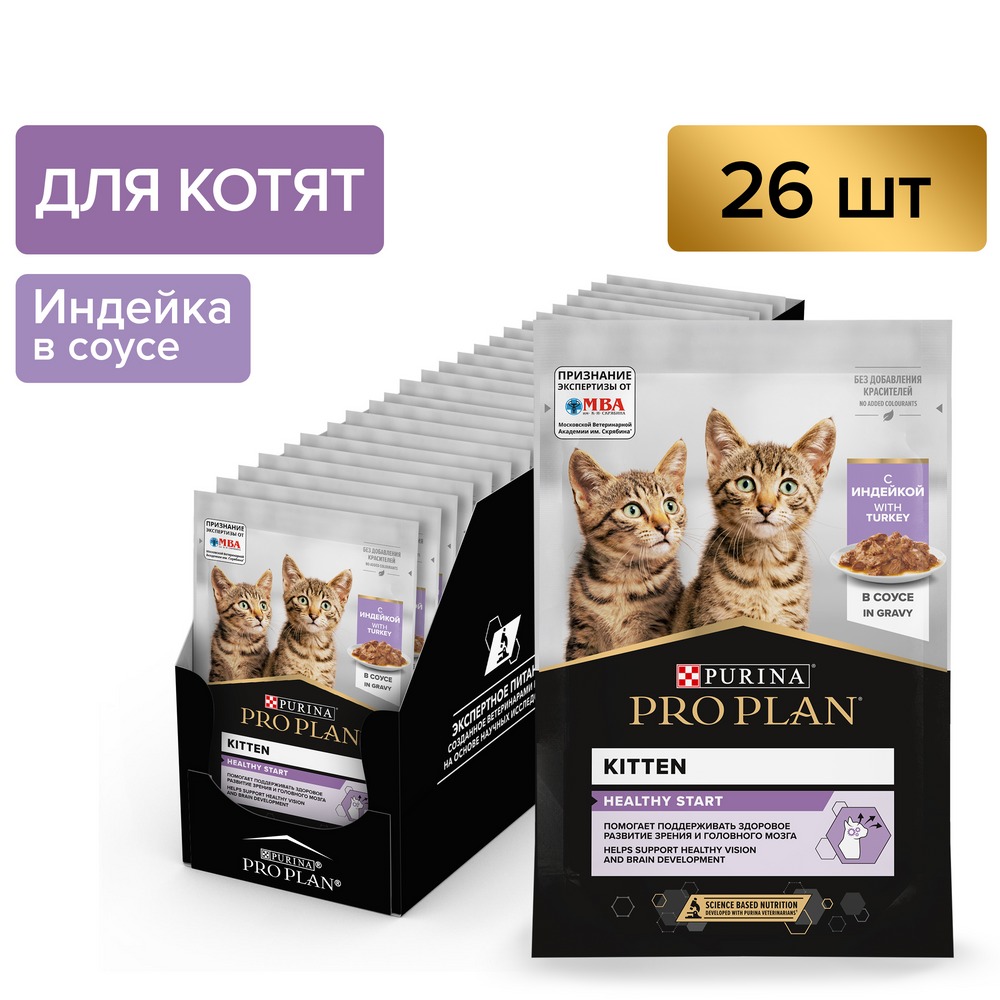 Влажный корм PRO PLAN® Nutri Savour для котят, с индейкой в соусе - фото 3