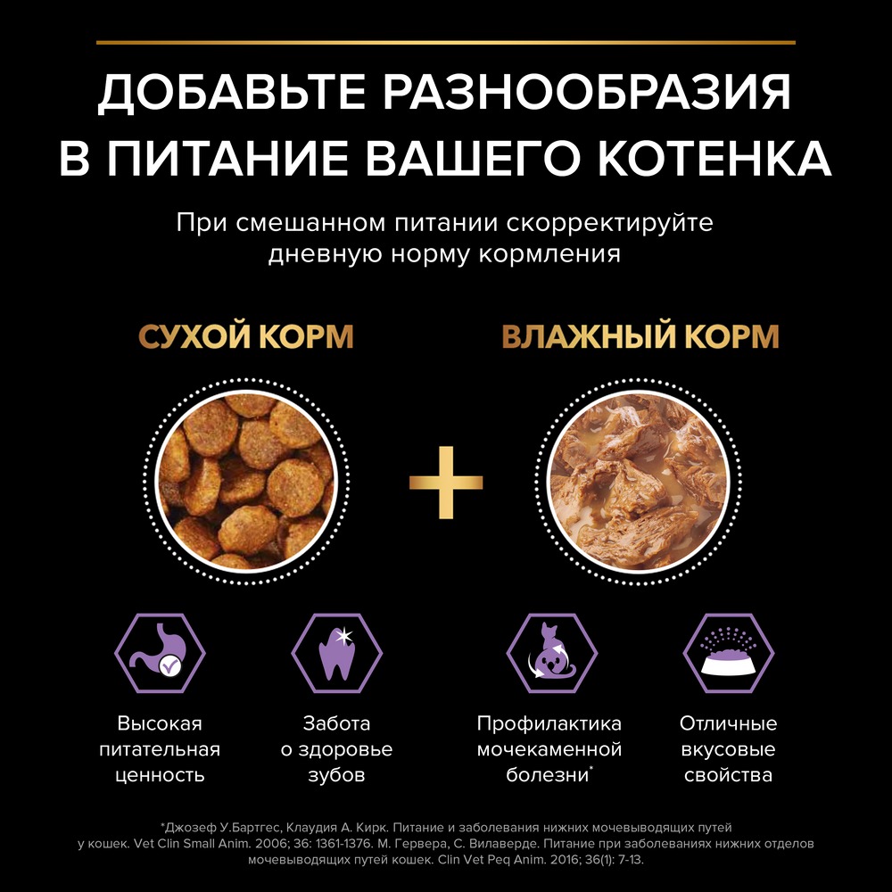 Влажный корм PRO PLAN® Nutri Savour для котят, с индейкой в соусе - фото 12