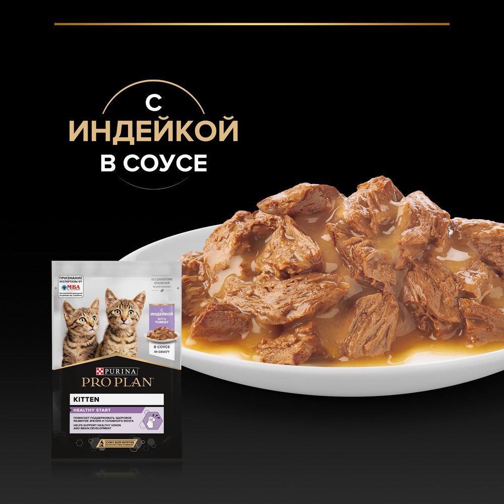 Влажный корм PRO PLAN® Nutri Savour для котят, с индейкой в соусе - фото 8