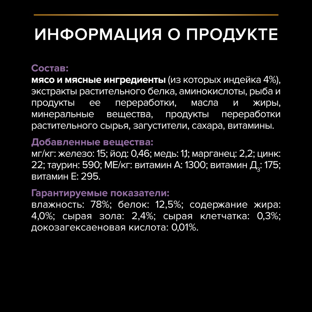 Влажный корм PRO PLAN® Nutri Savour для котят, с индейкой в соусе - фото 9