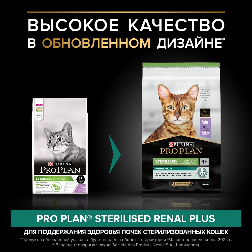 Зарасыздандырылған ұрғашы мысықтар мен піштірілген еркек мысықтарға арналған PRO PLAN® құрғақ азығы, күркетауық етінің жоғары мөлшерімен - фото 16