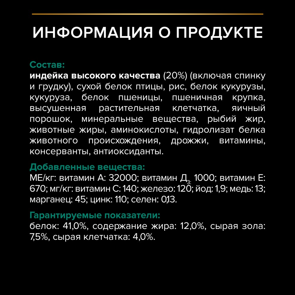 Зарасыздандырылған ұрғашы мысықтар мен піштірілген еркек мысықтарға арналған PRO PLAN® құрғақ азығы, күркетауық етінің жоғары мөлшерімен - фото 12