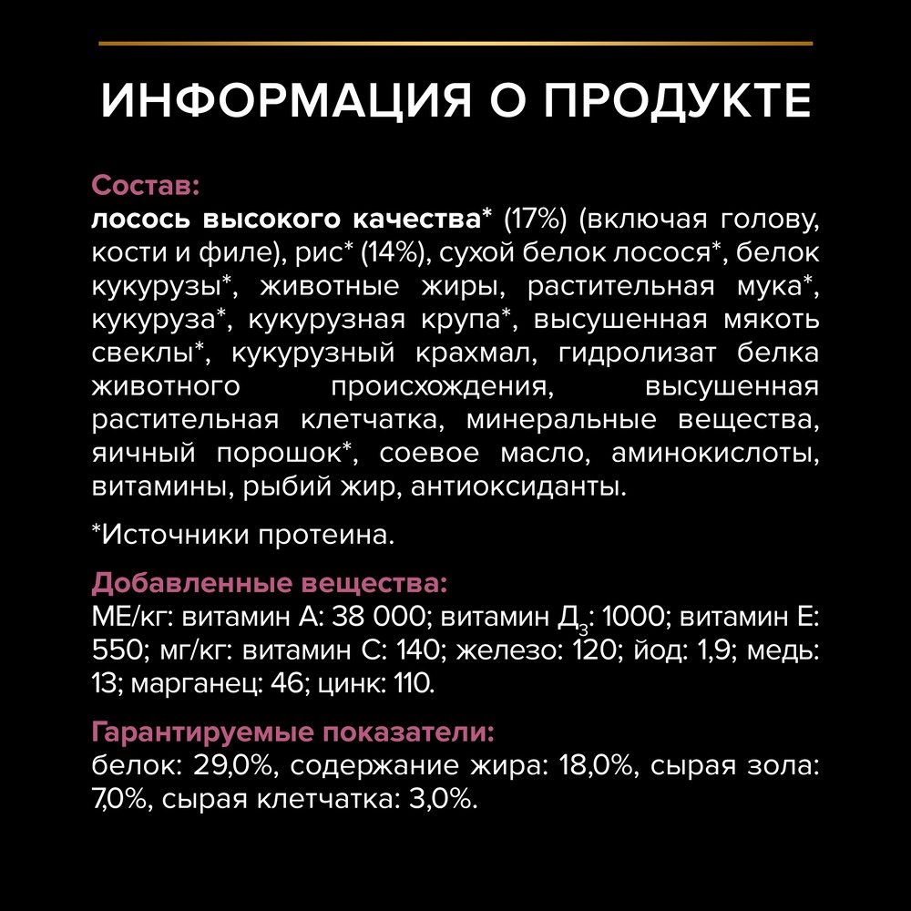 Сухой корм PRO PLAN® для взрослых собак средних пород с чувствительной кожей, с высоким содержанием лосося, Пакет - фото 8