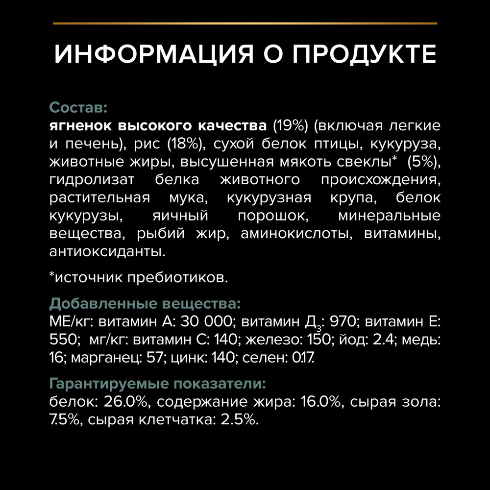 Сухой корм PRO PLAN® для взрослых собак средних пород с чувствительным пищеварением, с высоким содержанием ягненка, Пакет - фото 8