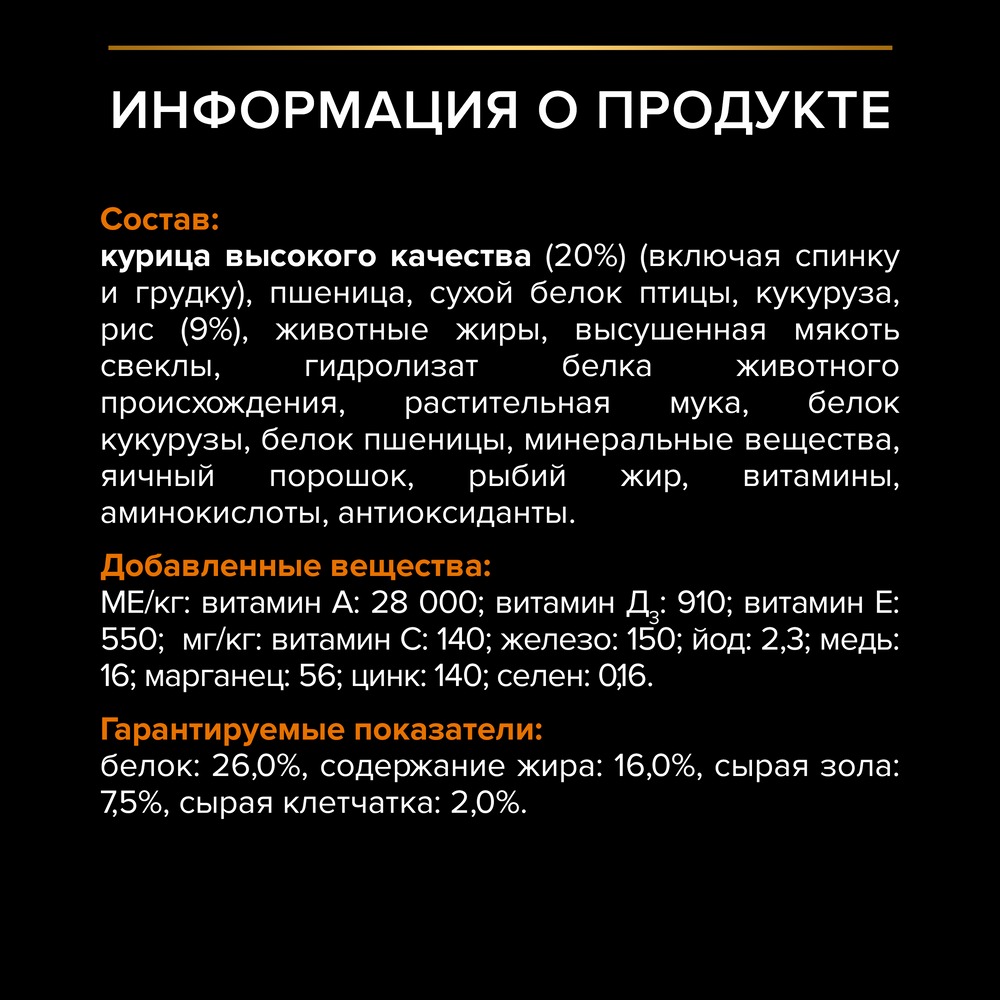 Орта тұқымды ересек иттерге арналған Pro Plan® құрғақ азығы, тауық етінің жоғары мөлшерімен - фото 8