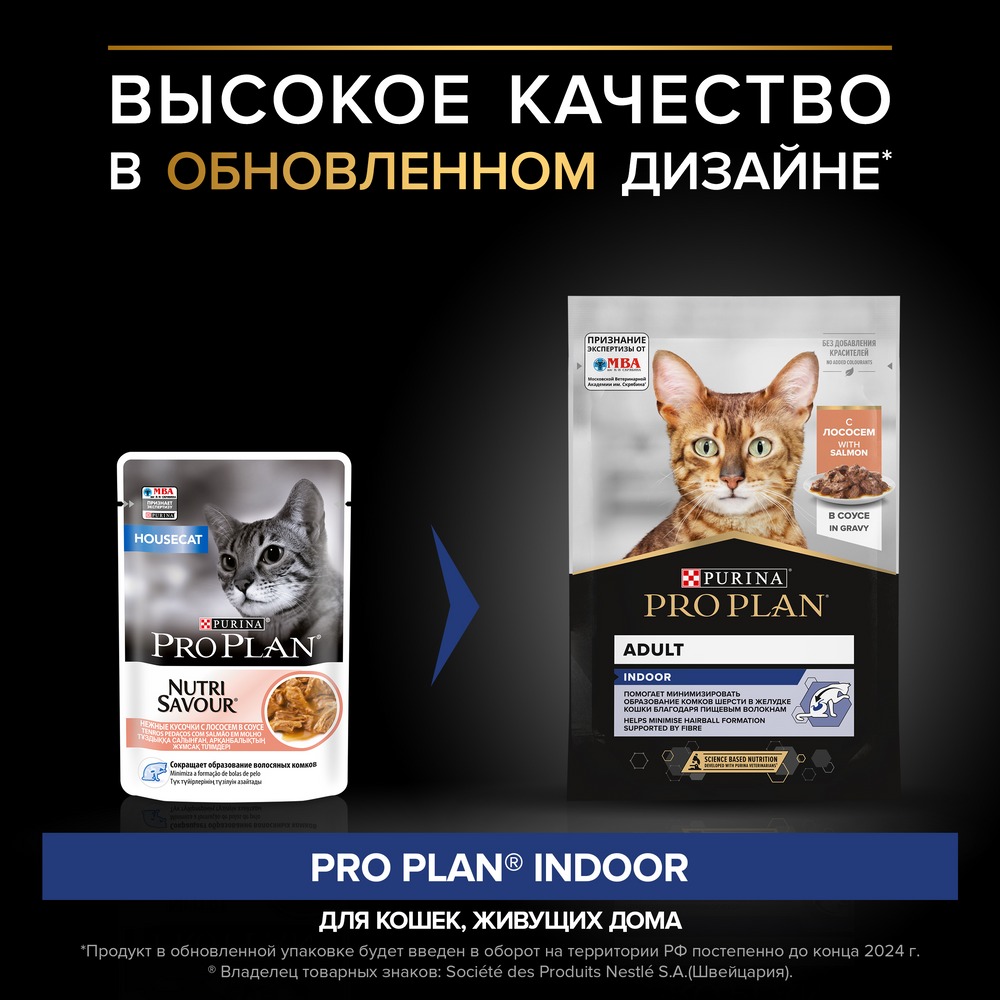 Влажный корм PRO PLAN® Nutri Savour для взрослых кошек, живущих дома, с лососем в соусе - фото 5