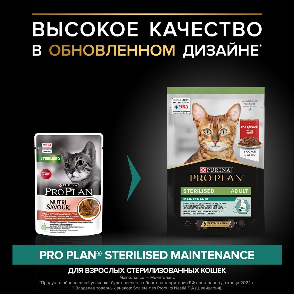 Влажный корм PRO PLAN® Nutri Savour для взрослых стерилизованных кошек и кастрированных котов, с говядиной в соусе - фото 5