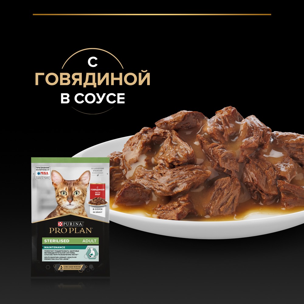 Влажный корм PRO PLAN® Nutri Savour для взрослых стерилизованных кошек и кастрированных котов, с говядиной в соусе - фото 8