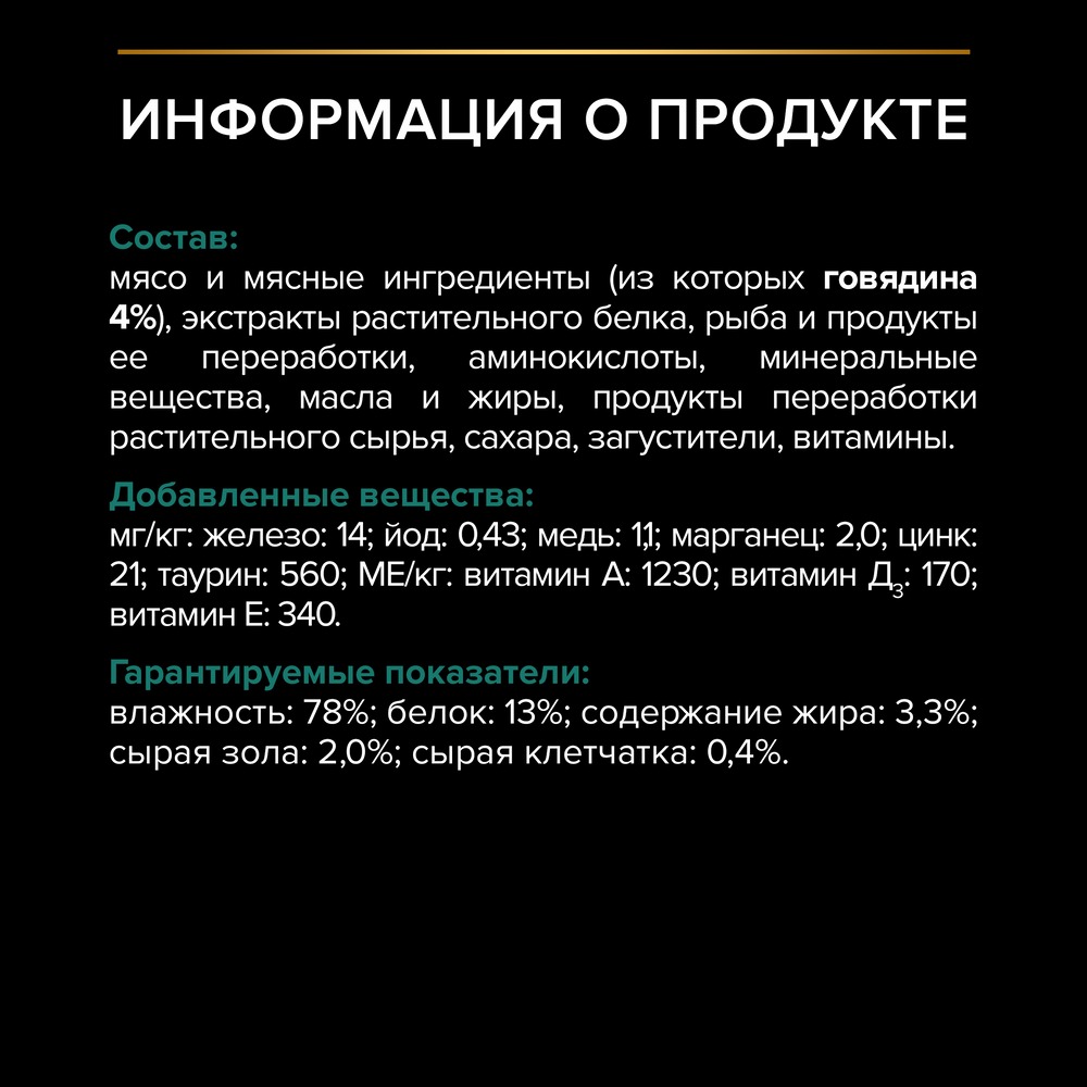 Влажный корм PRO PLAN® Nutri Savour для взрослых стерилизованных кошек и кастрированных котов, с говядиной в соусе - фото 9