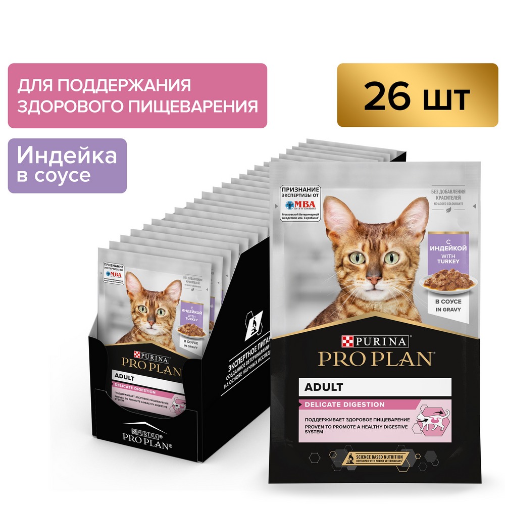 Влажный корм PRO PLAN® Nutri Savour для взрослых кошек с чувствительным пищеварением или особыми предпочтениями в еде, с индейкой в соусе - фото 3