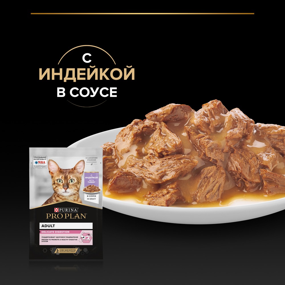 Влажный корм PRO PLAN® Nutri Savour для взрослых кошек с чувствительным пищеварением или особыми предпочтениями в еде, с индейкой в соусе - фото 8