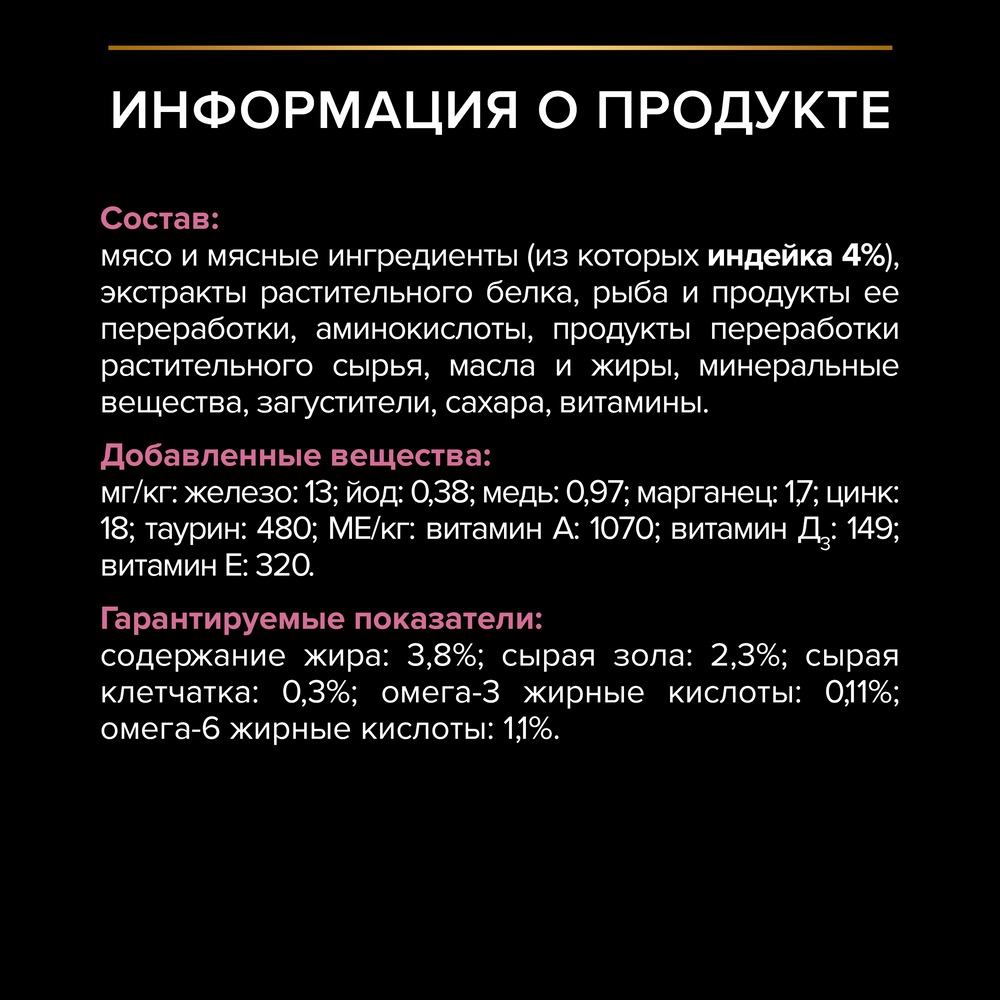 Влажный корм PRO PLAN® Nutri Savour для взрослых кошек с чувствительным пищеварением или особыми предпочтениями в еде, с индейкой в соусе - фото 9