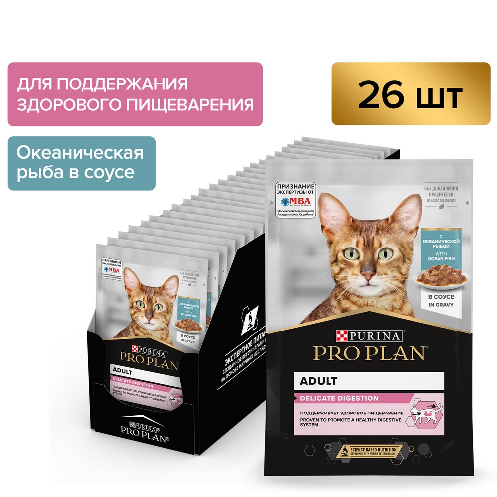 Влажный корм PRO PLAN® Nutri Savour для взрослых кошек с чувствительным пищеварением или с особыми предпочтениями в еде, с океанической рыбой в соусе - фото 3